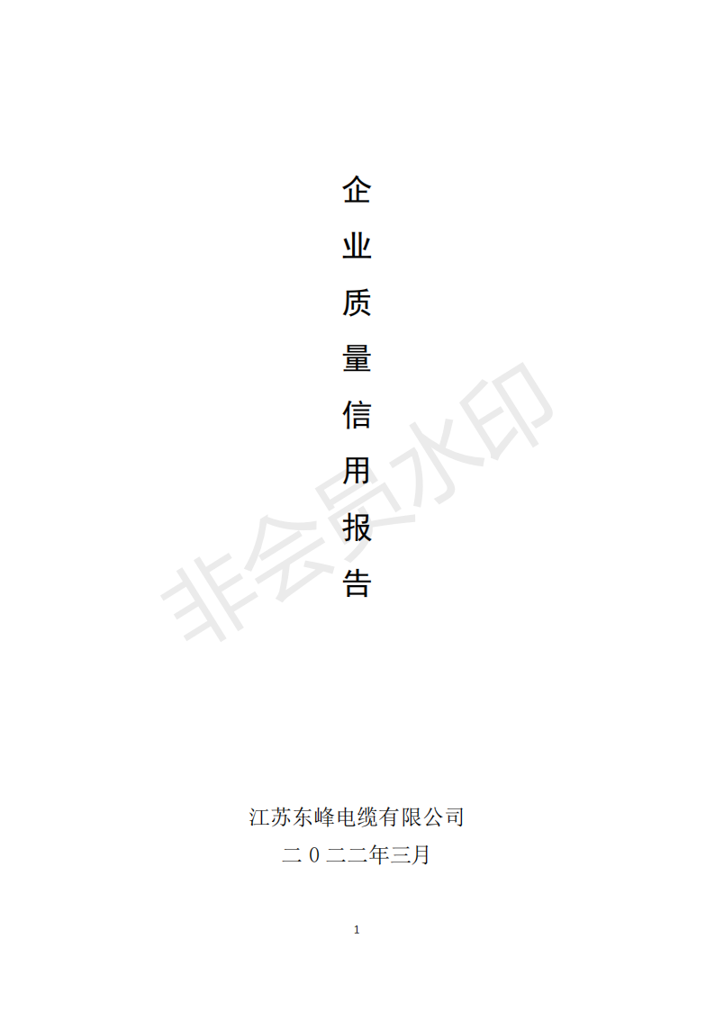 企业质量信用报告_00.png