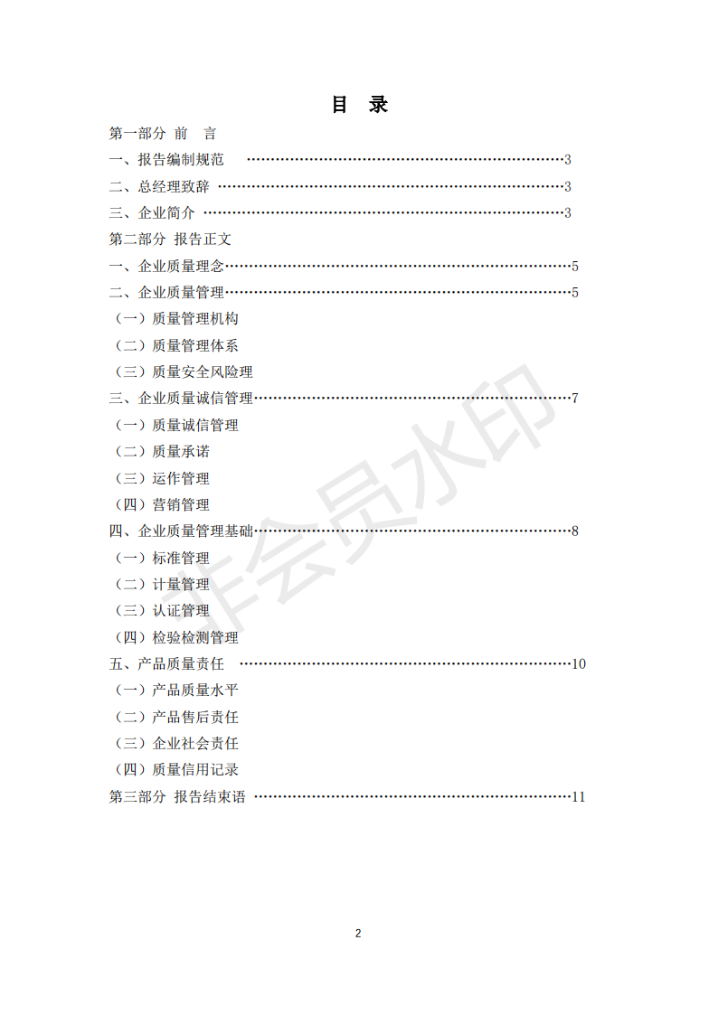 企业质量信用报告_01.png