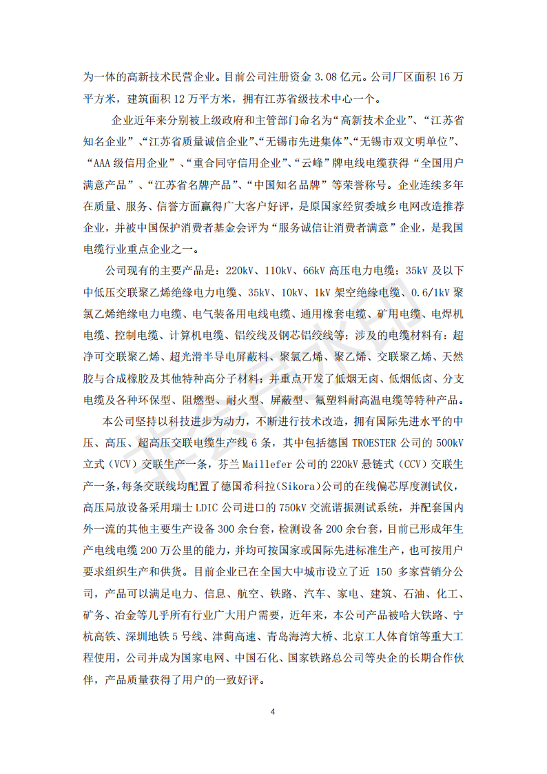 企业质量信用报告_03.png