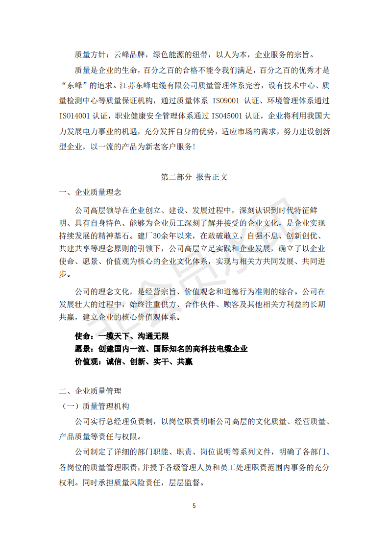 企业质量信用报告_04.png