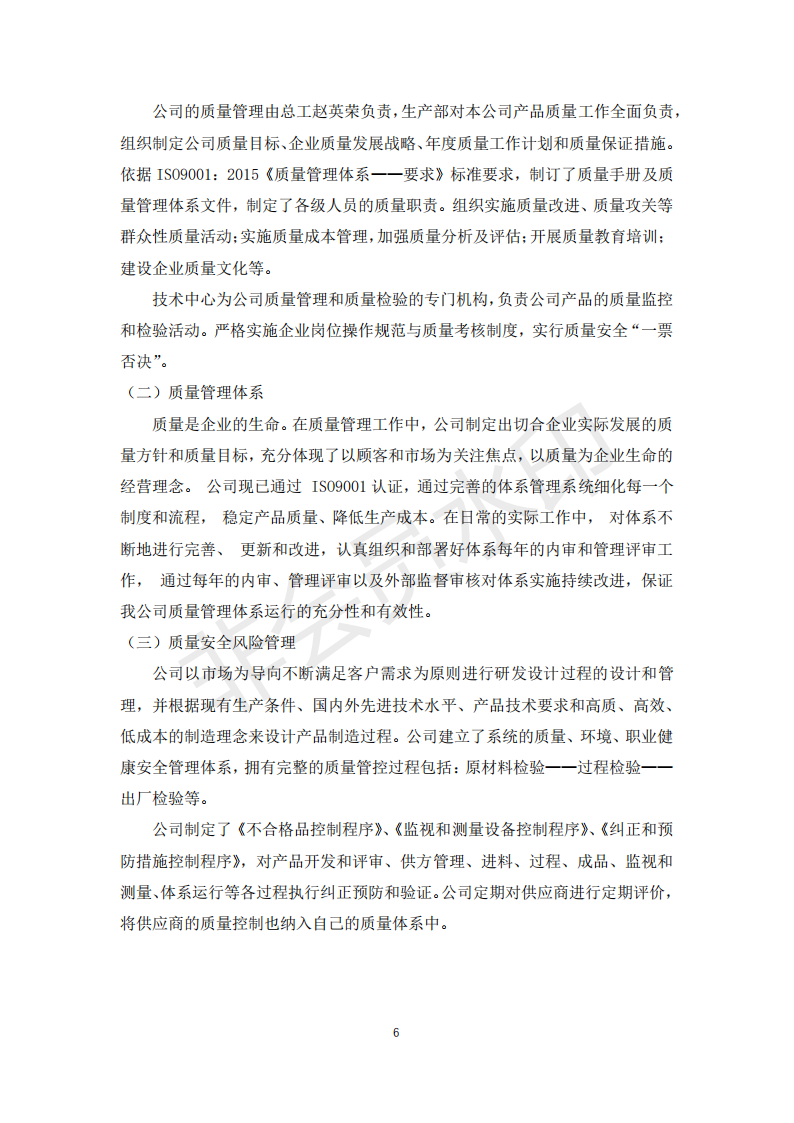 企业质量信用报告_05.png