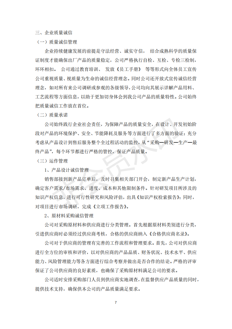 企业质量信用报告_06.png