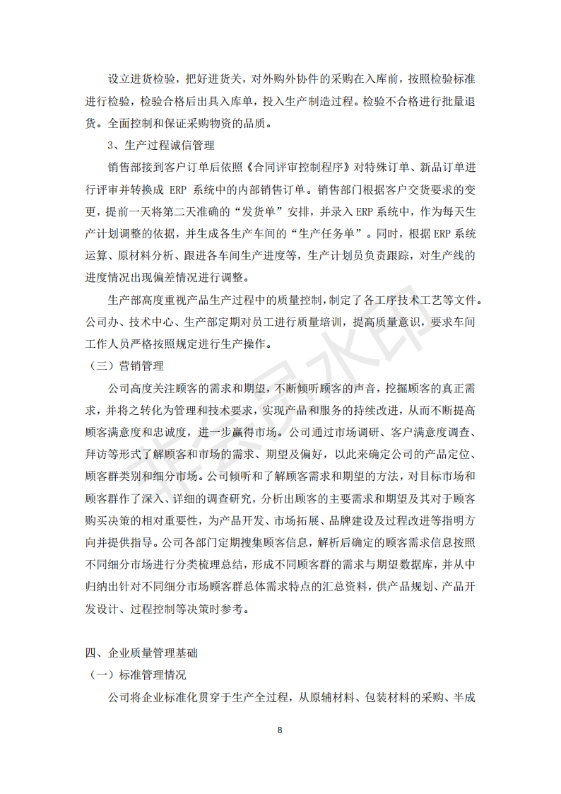 企业质量信用报告_07.png