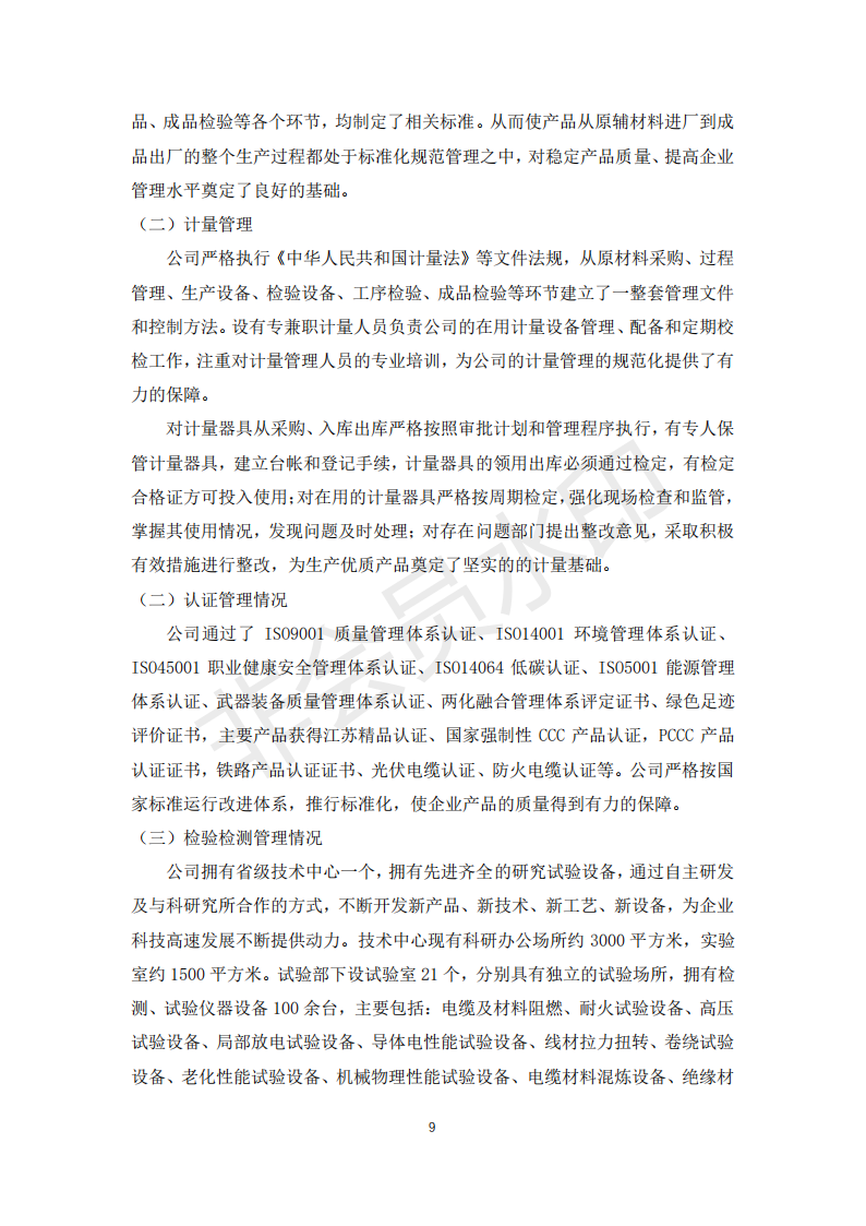 企业质量信用报告_08.png