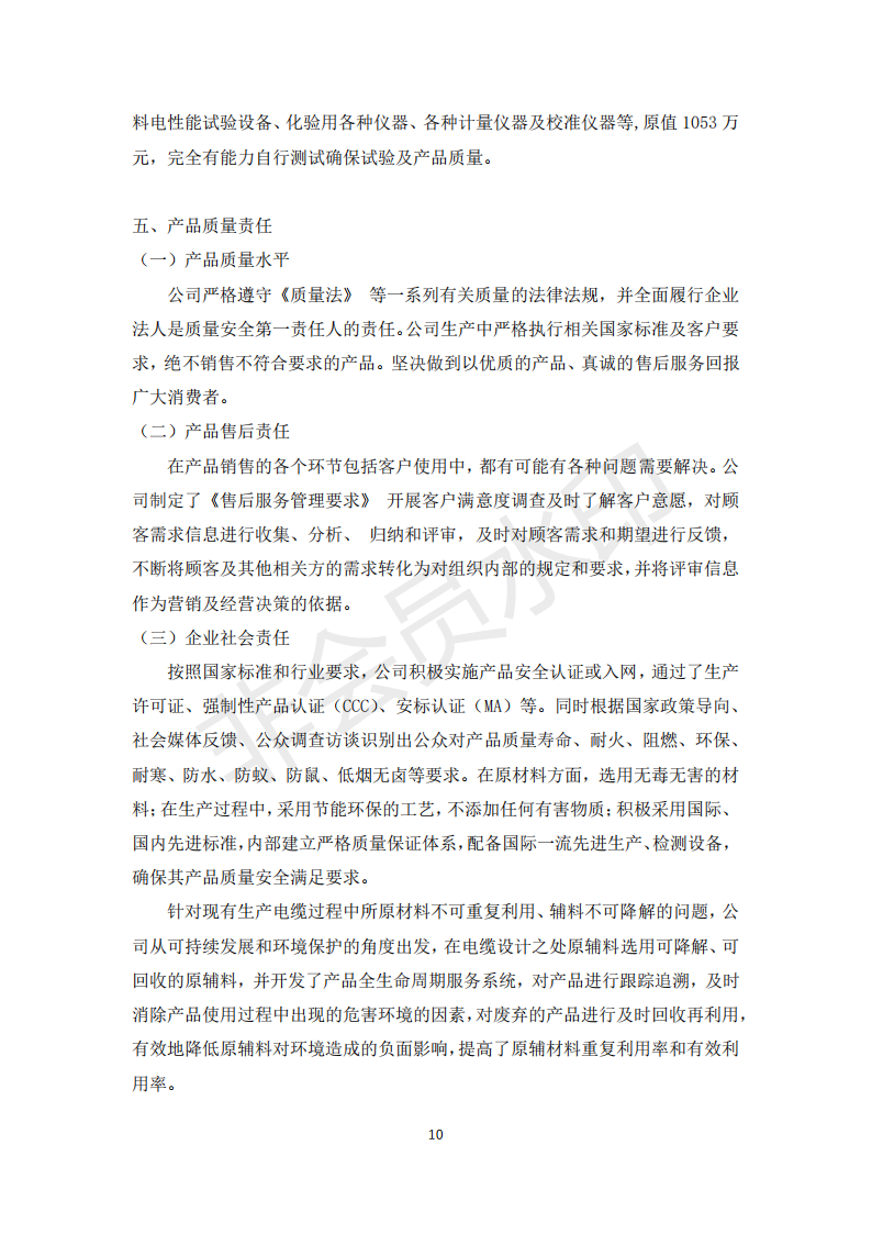 企业质量信用报告_09.png