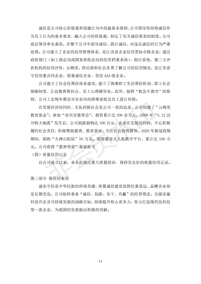 企业质量信用报告_10.png