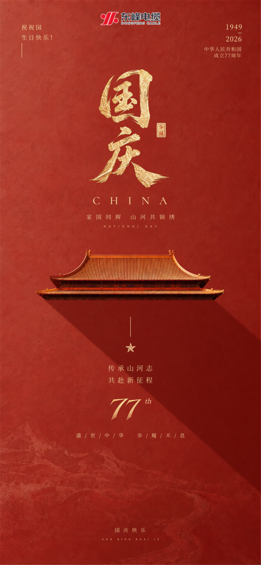 国庆1.png